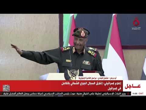 مراسلنا يرصد تفاصيل استهداف معسكر للجيش السوداني في أثناء حضور رئيس مجلس السيادة عبد الفتاح البرهان