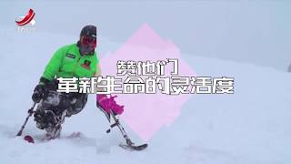 《新传奇》第8集 实现人类不可能20180606[720P版]