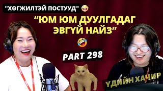 видео: Үдийн хачир | 2025-10-27 | Хөгжилтэй түүхүүд (298-р хэсэг) картинка: Үдийн хачир | 2025-10-27 | Хөгжилтэй түүхүүд (298-р хэсэг)