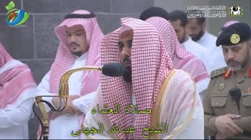 ( وَاتْلُ عَلَيْهِمْ نَبَأَ إِبْرَاهِيمَ )  تلاوة خاشعة من سورة الشعراء للشيخ عبد الله الجهني