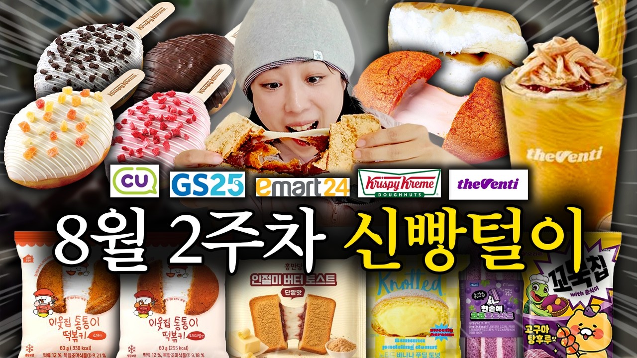 편의점 신상 고속도로 트로트 춤추며 노래하다 탬버린 초계국수 신나게 날아봐 뽕짝 리듬에 몸을 맡겨