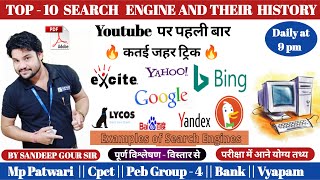 Search Engine Trick | Types of Search Engine Types | सर्च इंजन की ट्रिक | Cpct | mp patwari computer