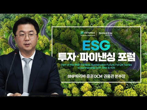   ESG 투자 파이낸싱 세미나 ESG 채권 발행 사례 소개