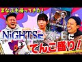 【NiGHTS / スト6】でんぱ組.inc古川未鈴ちゃんが大好きなNiGHTSとたくみも古川未鈴ちゃんもハマっているストリートファイター６をプレイ！！【奇跡は起こるのか!?】