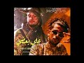 Afroto X Marwan Moussa 3ala Ba3dy Instrumental عفروتو مع مروان موسي علي بعضي موسيقي فقط