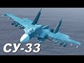 Оружие России. Russian Navy Sukhoi Su-33