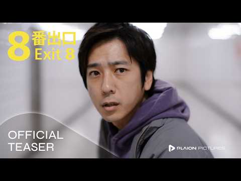 EXIT 8 (Kinoteaser Deutsch / German) - Kazunari Ninomiya, Yamato Kochi