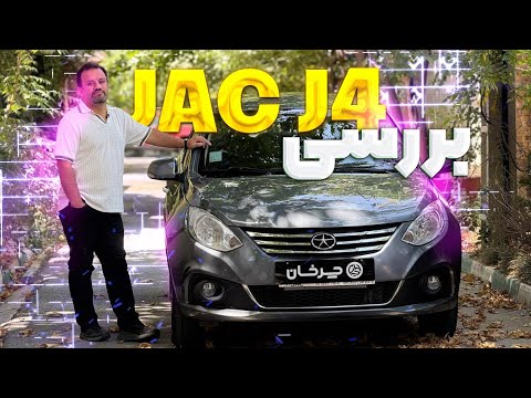 تست دقیق جک 4 جی ۴ بخریم یا نخریم