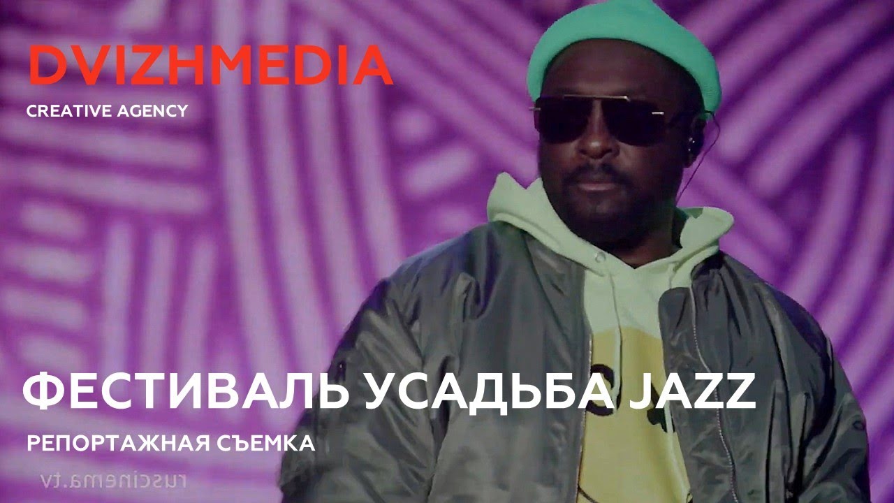 Репортажная видеосъемка || Усадьба Jazz 2019