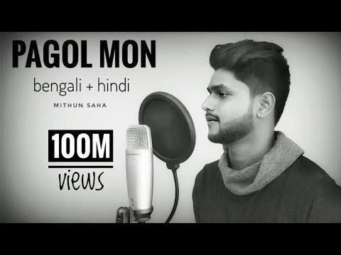 Pagol Mon  Bengali  Hindi  Mithun Saha