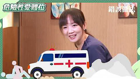 必學的性愛姿勢  性健康管理師教你: 3招容易避免受傷的危險體位 - 天天要聞