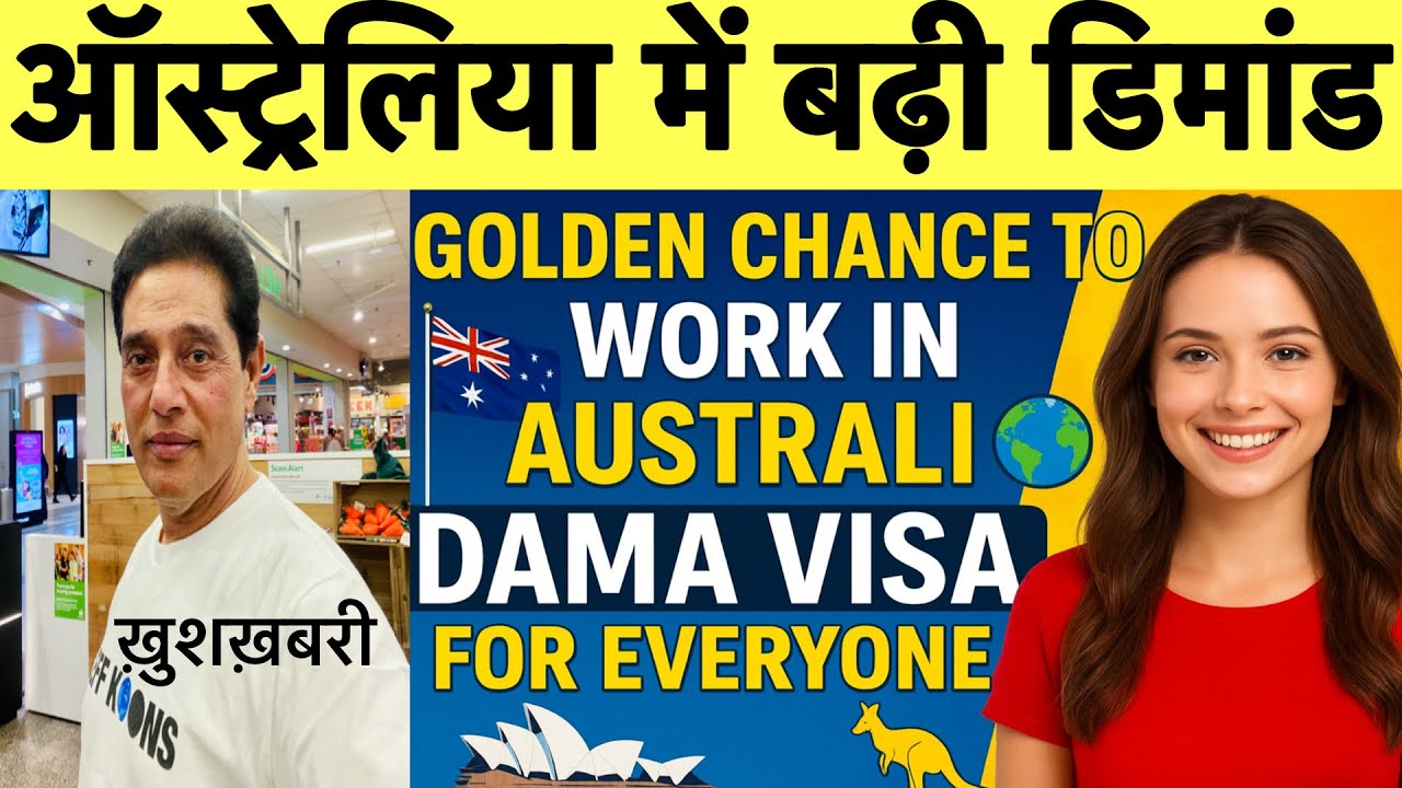 ख़ुशख़बरी🤗| Golden Chance to Work in Australia | DAMA Visa for Everyone