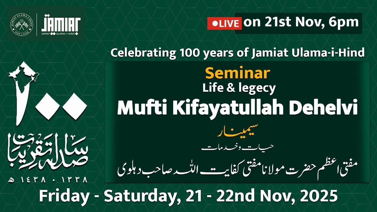 LIVE : 🔴  Seminar on Mufti Azam, Mufti Kifayatullah Dehelvi Sahab