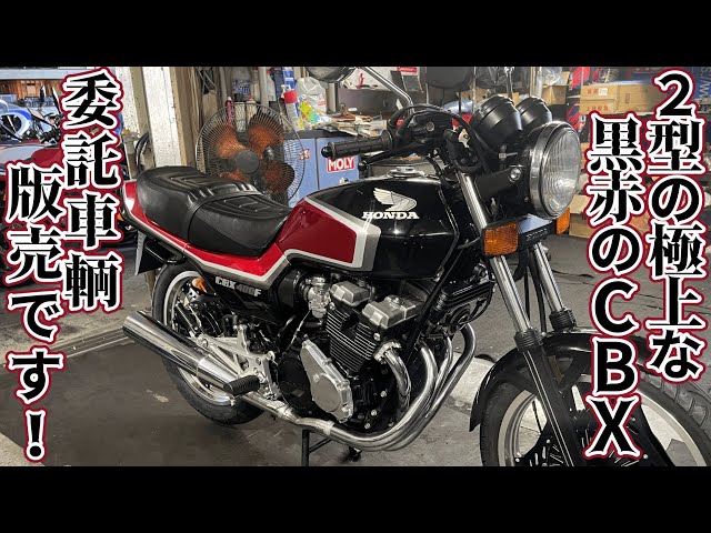 来ましたー！CBX400FF希少な2型、オリジナル車輌です！ - YouTube