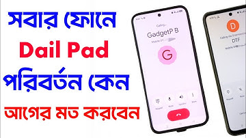 ফোনের Dail Pad বদলে গেলে আগের মত করার উপায় All Mobile Dail Pad Change ⚡ Android Phone Dail Bar