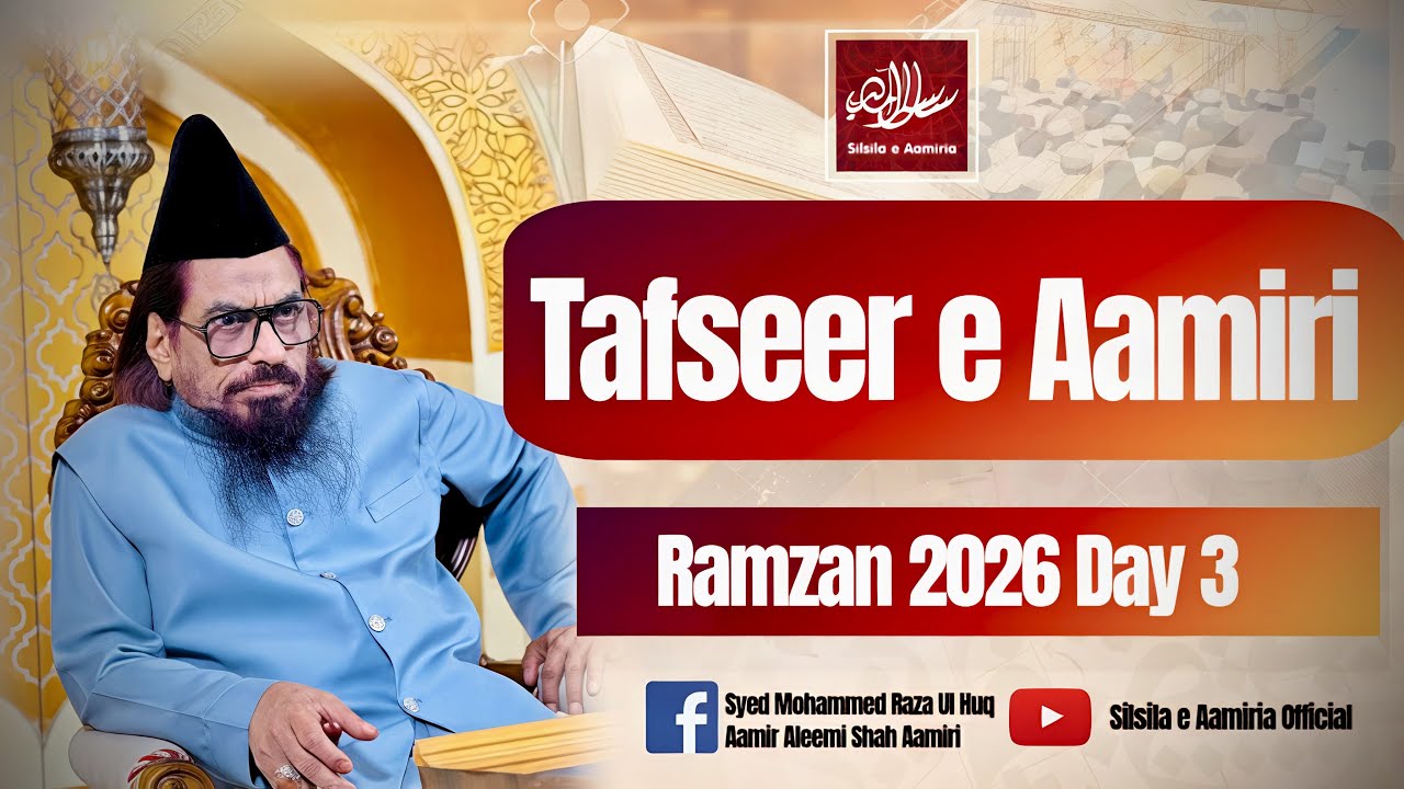 Tafseer e Quran (Aayat Al Kursi) | Tafseer e Aamiri | Ramzan 2026 | Day 3