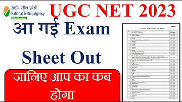 आ गई Exam Sheet Out UGC NET Dec Exam Sheet Out | UGC NET Exam date 2023 | UGC NET admit card 2023