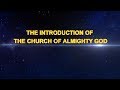 The introduction of the church of almighty god