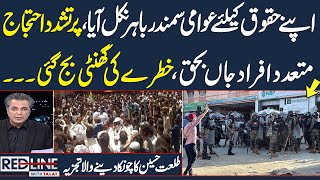 Public Rushed to Street For Protest | Talat Hussain Shocking Analysis on Current Situation |