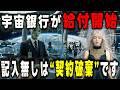 【7秒以内に署名】宇宙銀行があなたを特定。名簿の“空白”を今すぐ埋めてください。【プレアデスからのメッセージ】