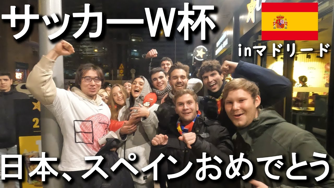 【スペインで試合観戦】スペイン生活で一番最高の日になりました。【スペインワーホリ】