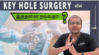 What is arthroscopic keyhole surgery? Dr Soundar Manickam I Tamil