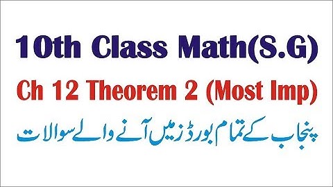 10th Class Math Ch 12 theorem 2(Most Imp)