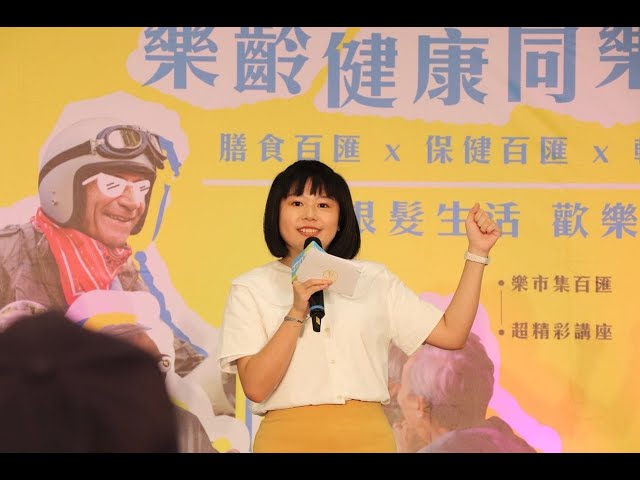 主持人 張容栩 - 國家衛生研究院 樂齡健康同樂匯 主持片段 (2023) 主持人 張容栩 - 國家衛生研究院 樂齡健康同樂匯 主持片段 (2023)