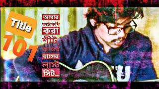 Amar photocopy kora sheet II আমার ফটোকপি করা শীট II Title 101 II Raihan Rahee