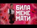 J Devis DNV Била мене мати FolkUAre Ethno Bass Mix 
