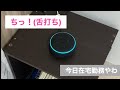 家にいる主に舌打ちするアレクサ#shorts