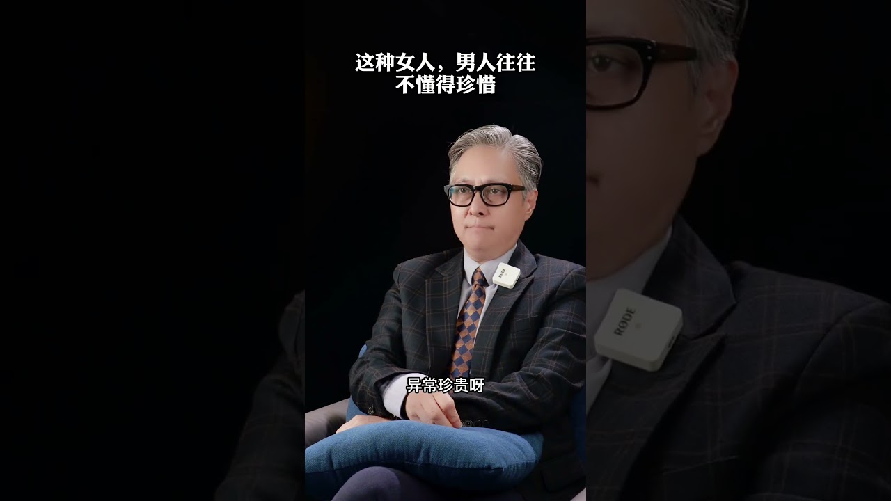 这种女人,男人往往不懂得珍惜#情感+#婚姻+##女性智慧+ 縮圖