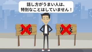 【公式】「人は話し方が９割」（永松茂久著）紹介動画