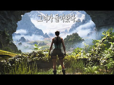 그녀가 돌아왔다... 툼레이더 신작 최초 공개 트레일러 4K