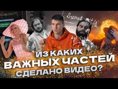 Какие ОБЯЗАТЕЛЬНЫЕ ЧАСТИ есть в видео? | КАК СДЕЛАТЬ ВОВЛЕКАЮЩЕЕ ВИДЕО
