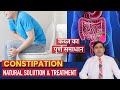 Natural Constipation Relief in 5 Steps | Diet for Constipation | in HINDI