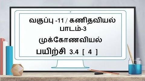 TN 11th Maths Tamil Medium Exercise 3.4 Sum 4