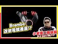 小老婆二輪新聞快報｜BREMBO跨足電競市場？｜疫情繼續燒！東京車展又喊卡！｜Triden660 過海渡眾生｜哈雷 Livewire 電車系列獨立門戶｜Husqvarna E-Scooter 美形登場