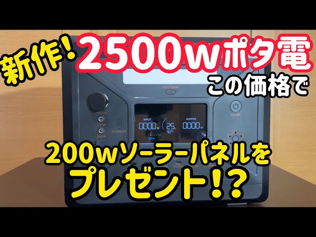 Don't miss out! The new 2500w portable power supply is super cheap