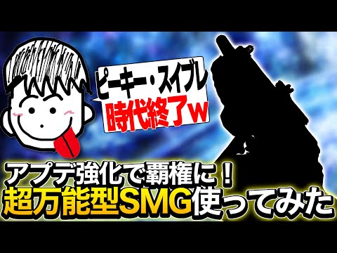 【CoDMobile】アプデによってあの武器がまた覇権に!?ちょっと強すぎないか…