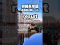 英検準2級【爆速英単語】初級レベル #565