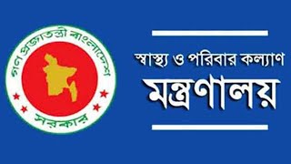 Ministry of Health Job Circular 2020