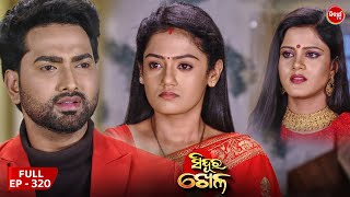 Sinduur Khella | ସିନ୍ଦୁର ଖେଳ - Full Episode 320 | Odia Mega Serial on Sidharth TV @7.30PM