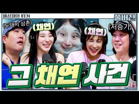 넉살, <strong>채연</strong>, 이채연 | 배성재의 텐 | 20240627 #<strong>채연</strong> #이채연