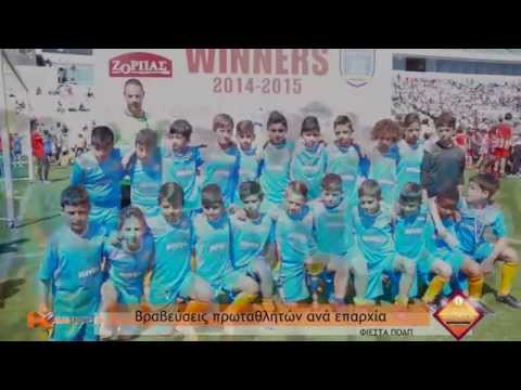 Βραβεύσεις πρωταθλητών ΠΟΑΠ