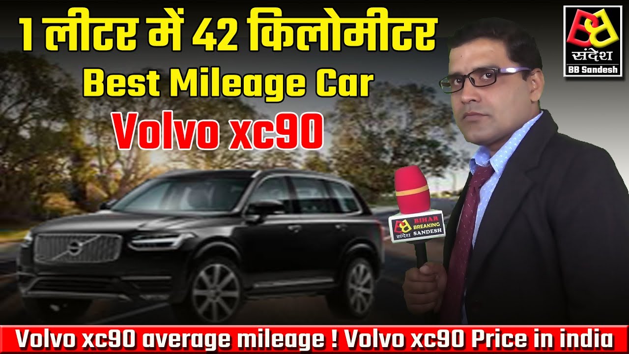 Best Mileage car in india ! Volvo xc90 Price in india ! Volvo xc90