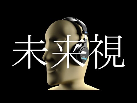 未来視 / 初音ミク