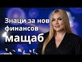 Знаци за нов финансов мащаб