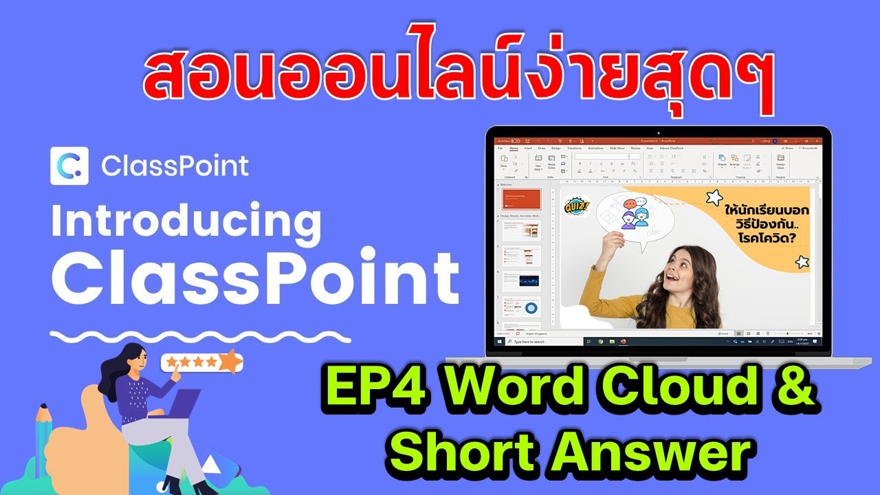Ep4 การใช้งาน Word Cloud และ Short Answer ใน Classpoint