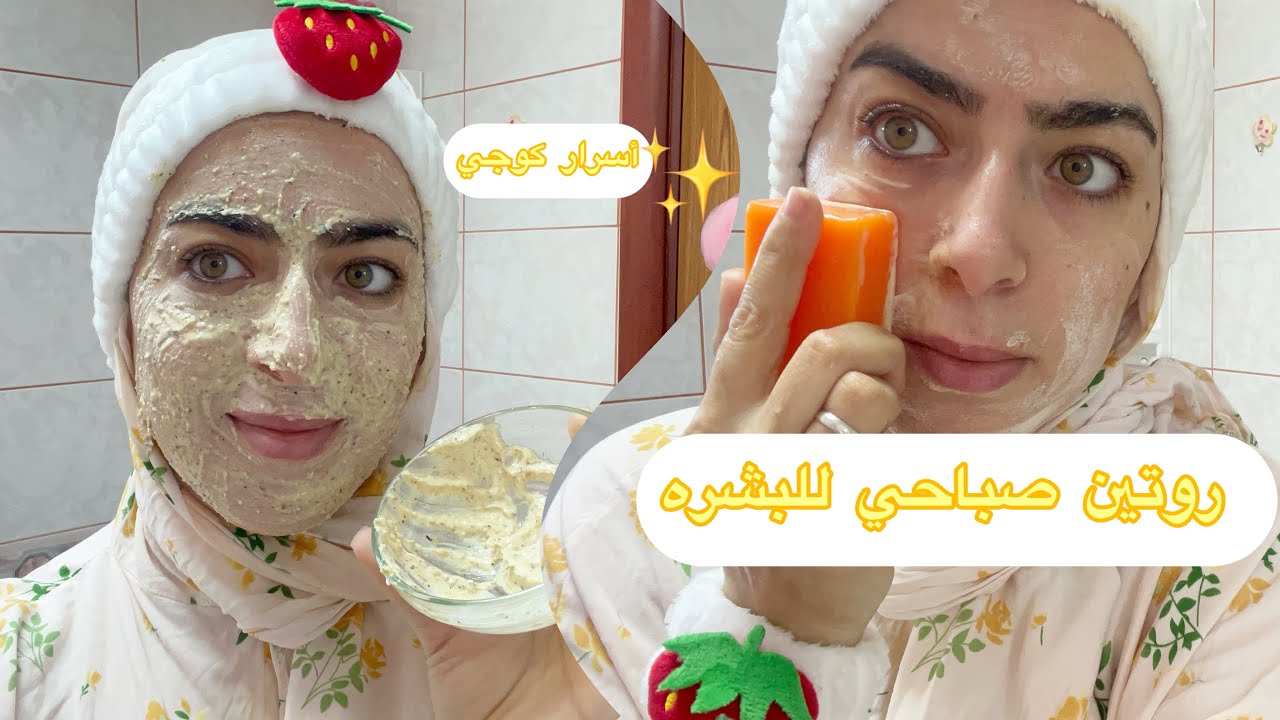 روتين صباحي لبشره صحيه✨🧖🏼‍♀️شاركت معاكم ماسك طبيعي🥰ألذ فطور 🍳صباح معايا🥰